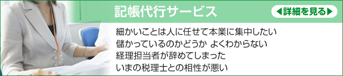 記帳代行サービス